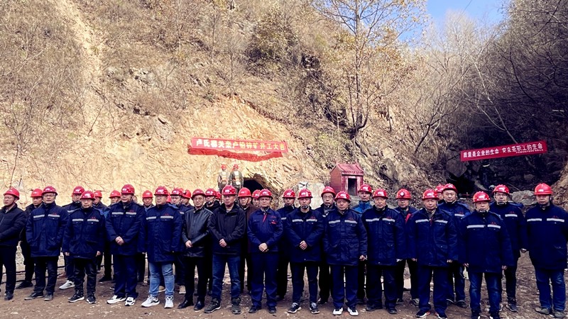 乘勢而上開新局，砥礪奮進譜新篇——盧氏柳關(guān)欒盧鉛鋅礦開工