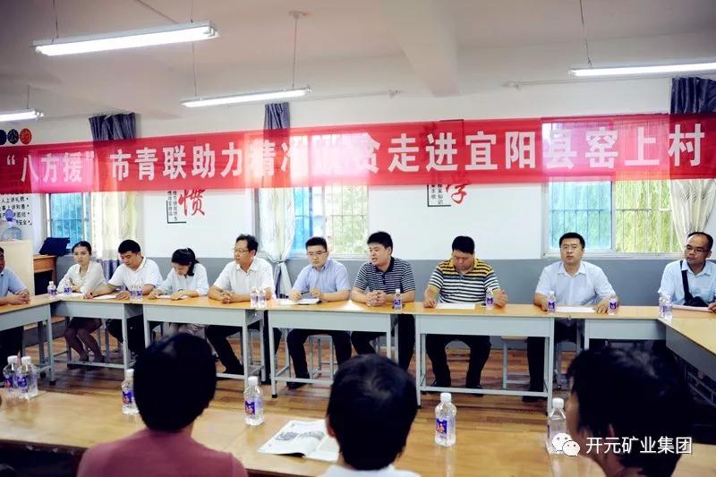 八方援│走進宜陽縣窯上村，開元礦業(yè)集團助力市青聯(lián)精準扶貧