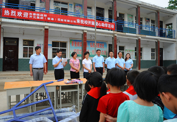 不忘感恩，開元集團“愛心助學”在行動！