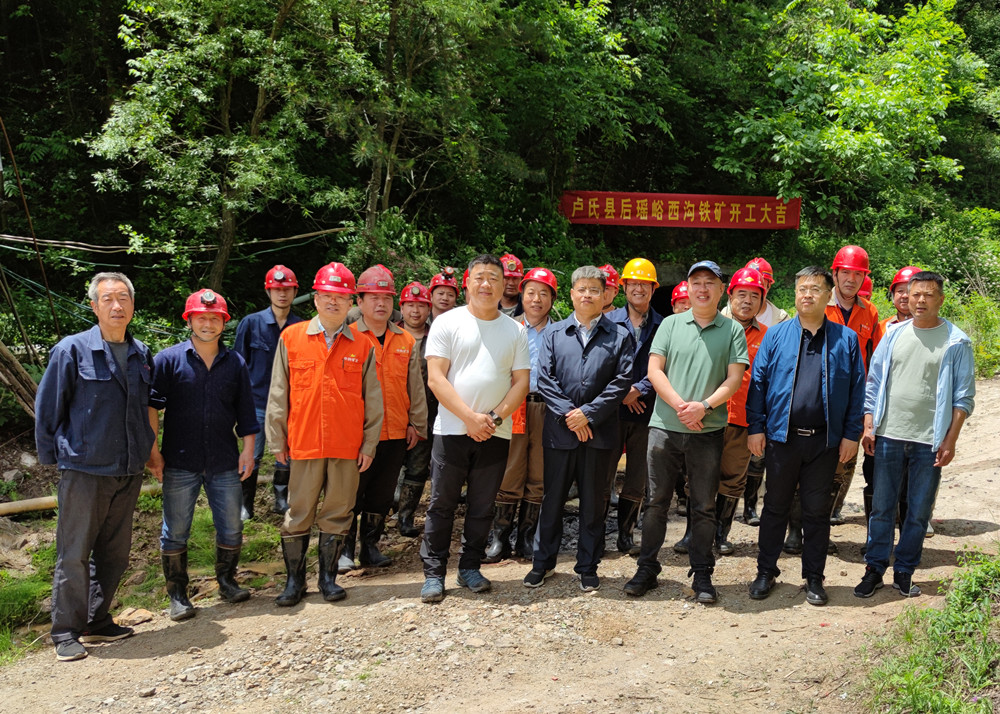 開元集團(tuán)與盧氏中科“后瑤峪西溝鐵礦項(xiàng)目”正式開工