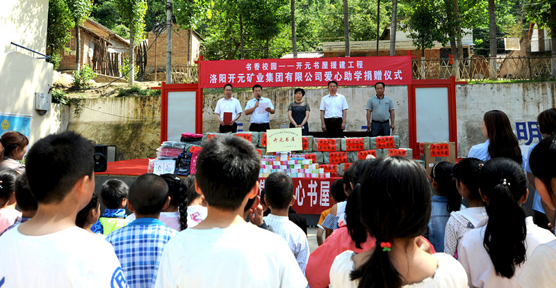 書香校園，愛滿開元 “書香校園——開元書屋援建工程”系列慈善活動(dòng)首站開啟