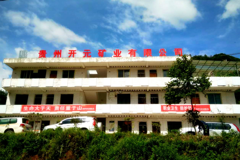 事先預(yù)審助力項目推進│貴州開元福星礦區(qū)地下開采建設(shè)項目設(shè)計審查