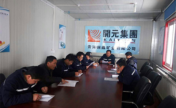 雖寒亦春，當(dāng)圖年計(jì)——興海銅鑫召開全體員工工作會(huì)議